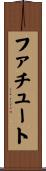 ファチュート Scroll