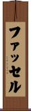 Fussell Scroll