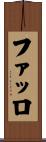 ファッロ Scroll