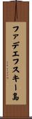 ファデエフスキー島 Scroll