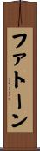 ファトーン Scroll