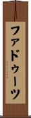 ファドゥーツ Scroll
