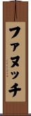 ファヌッチ Scroll
