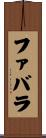 ファバラ Scroll