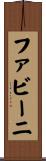 ファビーニ Scroll
