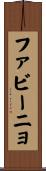 ファビーニョ Scroll