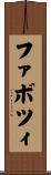 ファボツィ Scroll