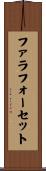ファラフォーセット Scroll