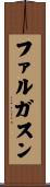 ファルガスン Scroll