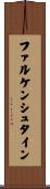 ファルケンシュタイン Scroll