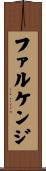 ファルケンジ Scroll