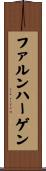 ファルンハーゲン Scroll