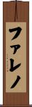 Faleno Scroll