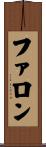 ファロン Scroll