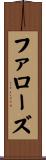 ファローズ Scroll