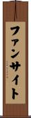 ファンサイト Scroll