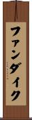 ファンダイク Scroll