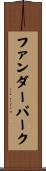 Funderburk Scroll