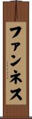 ファンネス Scroll