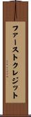 ファーストクレジット Scroll