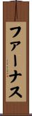 ファーナス Scroll