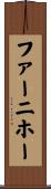 ファーニホー Scroll
