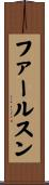 ファールスン Scroll