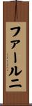 ファールニ Scroll