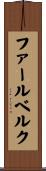 ファールベルク Scroll