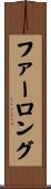 Furlong Scroll