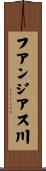 フアンジアス川 Scroll