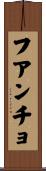 Juancho Scroll