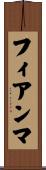 フィアンマ Scroll