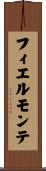 フィエルモンテ Scroll