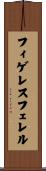 フィゲレスフェレル Scroll