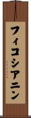 フィコシアニン Scroll