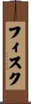 Fiske Scroll