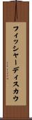 フィッシャーディスカウ Scroll