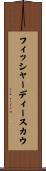 フィッシャーディースカウ Scroll