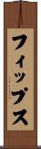 フィップス Scroll
