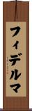フィデルマ Scroll