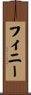 Phinney Scroll