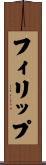 Filip Scroll