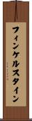 Finkelstein Scroll