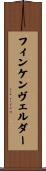 フィンケンヴェルダー Scroll