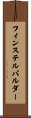 フィンステルバルダー Scroll
