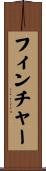 フィンチャー Scroll