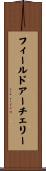 フィールド・アーチェリー Scroll