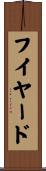 フイヤード Scroll