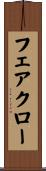 フェアクロー Scroll